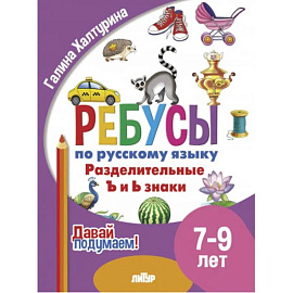 Разделительные ъ и ь знаки