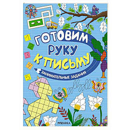 Занимательные задания