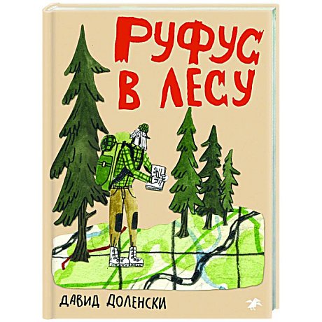 Фото Руфус в лесу