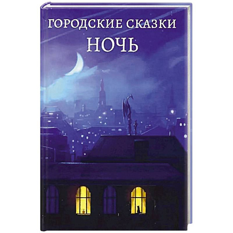 Фото Городские сказки .День