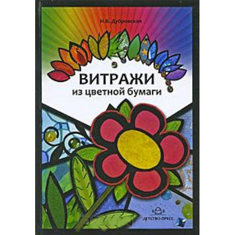 Фото Витражи из цветной бумаги
