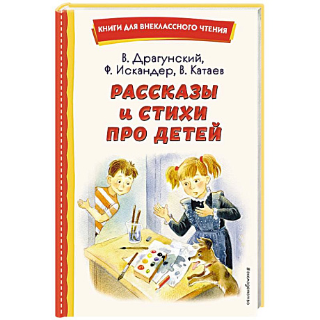 Фото Рассказы и стихи про детей