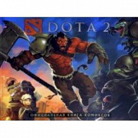 DOTA 2. Официальная книга комиксов