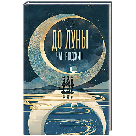 Фото До Луны