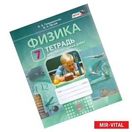 Физика 7 класс