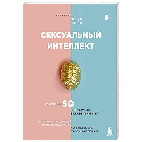 Фото Сексуальный интеллект. Каков ваш SQ и почему он важнее техники?
