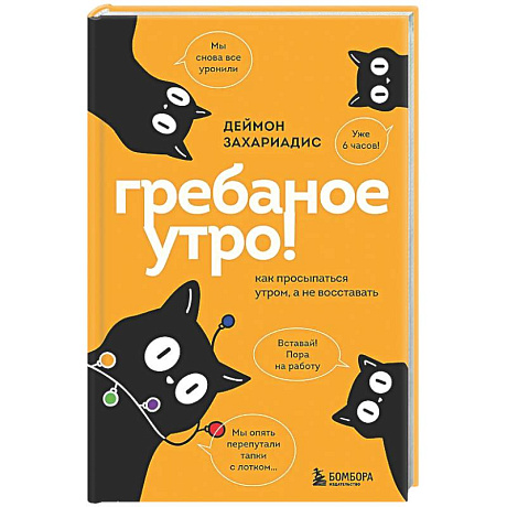 Фото Гребаное утро! Как просыпаться утром, а не восставать