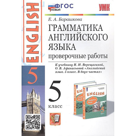 Фото Грамматика английского языка. 5 класс. Проверочные работы