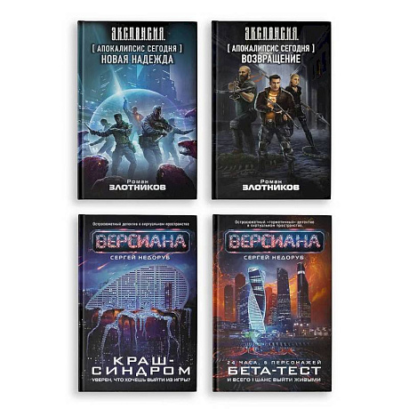 Фото Вирт-угроза (комплект из 4 книг)