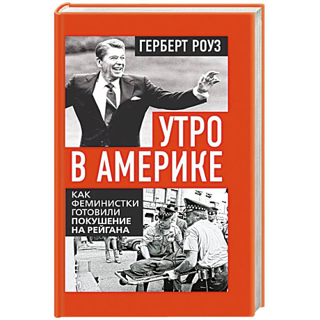 Фото Утро в Америке. Как феминистки готовили покушение