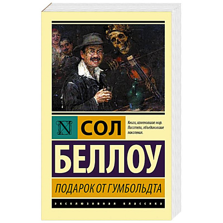 Фото Подарок от Гумбольдта