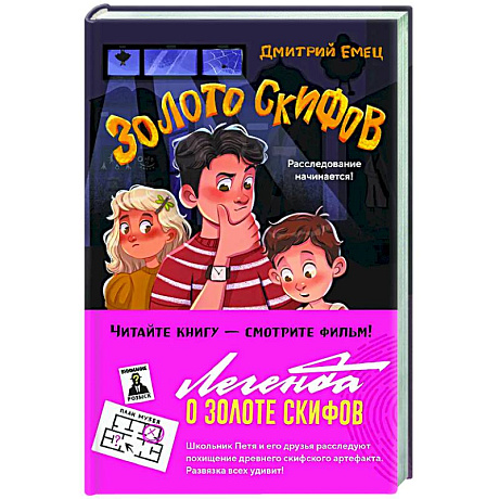 Фото Золото скифов