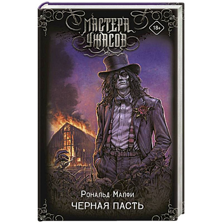 Фото Черная Пасть