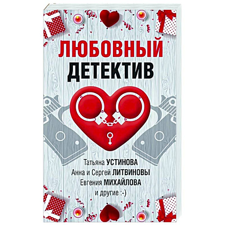 Фото Любовный детектив