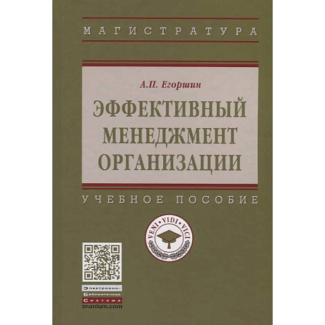 Фото Эффективный менеджмент организации