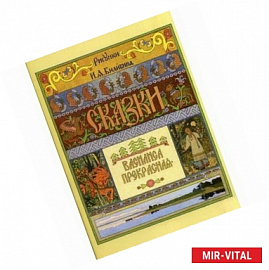 Василиса Прекрасная