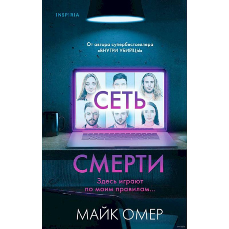 Фото Комплект из 2 книг (Внутри убийцы. Сеть смерти).(ИК)