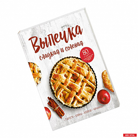 Фото Выпечка сладкая и соленая. Пироги, блины, куличи, начинки