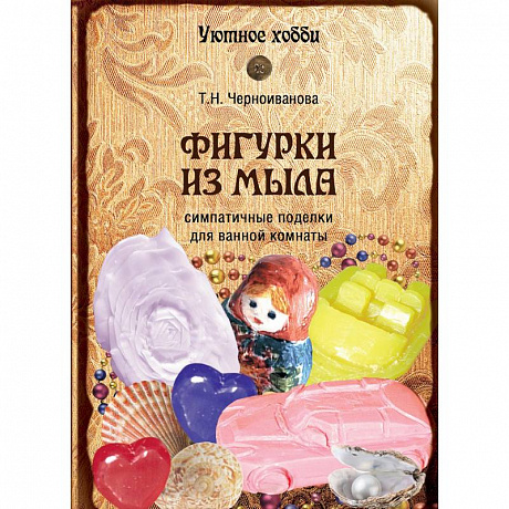 Фото Фигурки из мыла