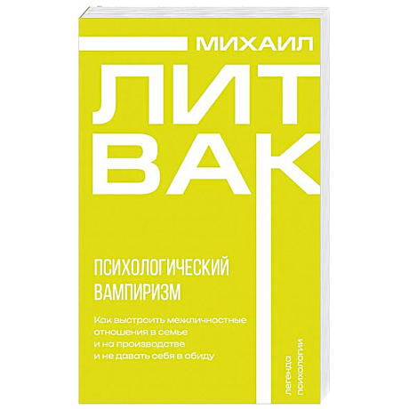 Фото Психологический вампиризм