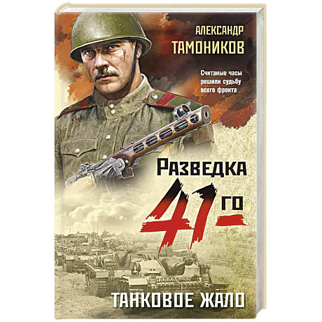 Фото Танковое жало