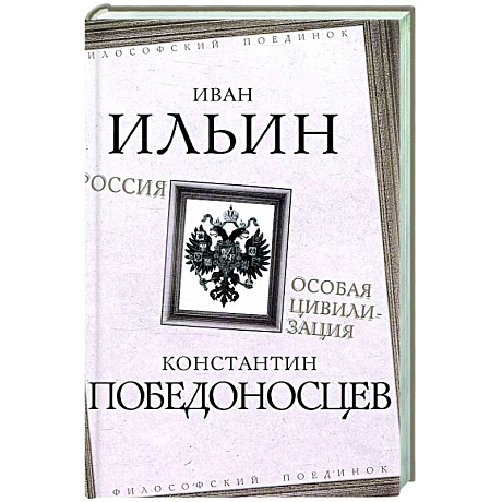 Фото Россия – особая цивилизация