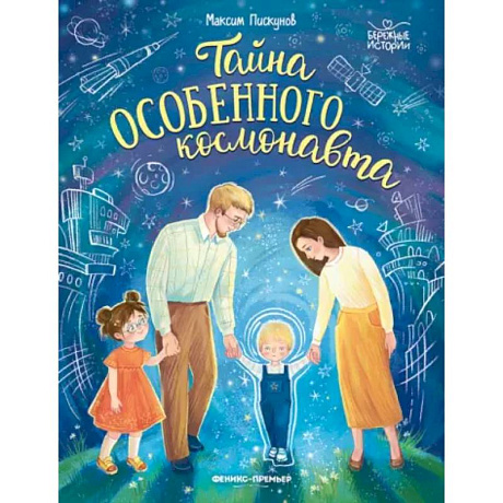 Фото Тайна особенного космонавта