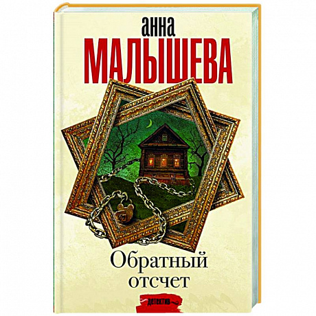 Фото Обратный отсчет