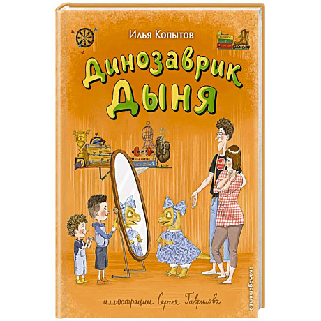 Фото Динозаврик Дыня