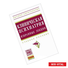 Клиническая психиатрия