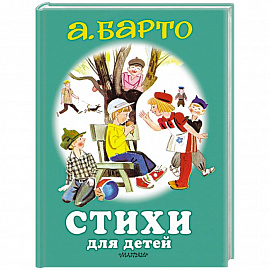 Стихи для детей