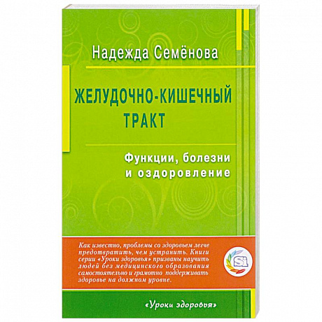 Фото Желудочно-кишечный тракт. Функции, болезни и оздоровление