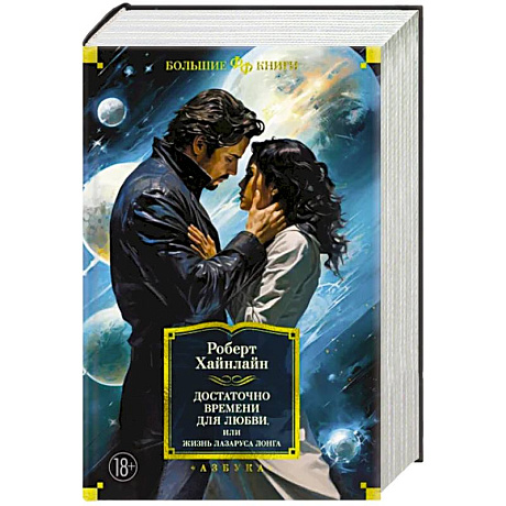 Фото Достаточно времени для любви,или Жизнь Лазаруса Лонга