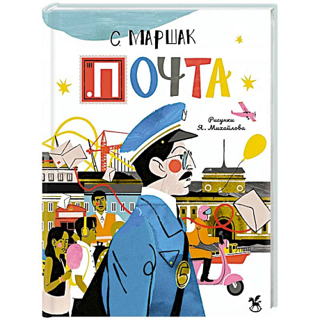 Фото Почта