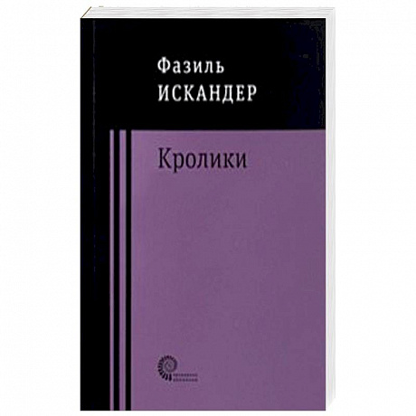 Фото Кролики и удавы