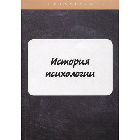 Фото История психологии
