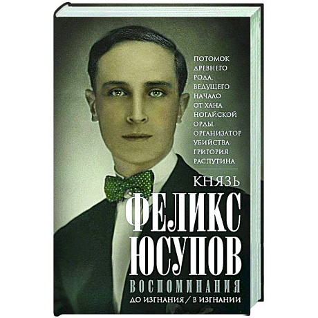 Фото Воспоминания. До изгнания/в изгнании
