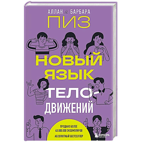 Фото Новый язык телодвижений
