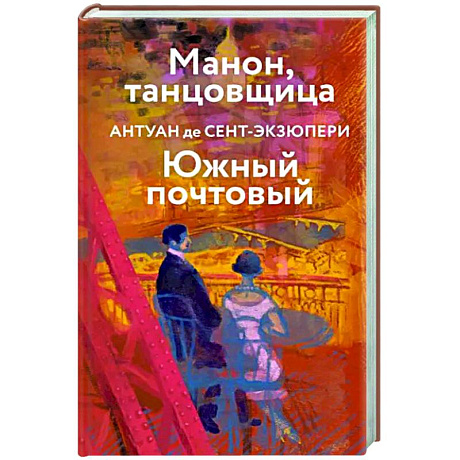 Фото Манон, танцовщица. Южный почтовый