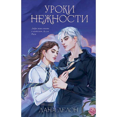 Фото Уроки нежности