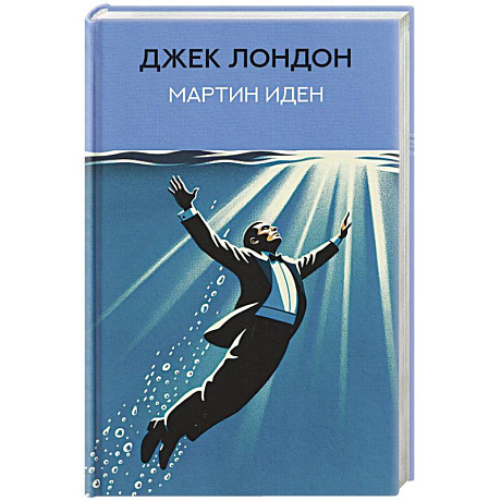 Фото Мартин Иден