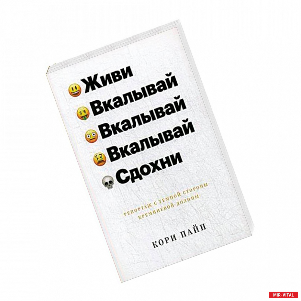 Фото Живи, вкалывай, вкалывай, вкалывай, сдохни. Репортаж с темной стороны Кремнивой долины