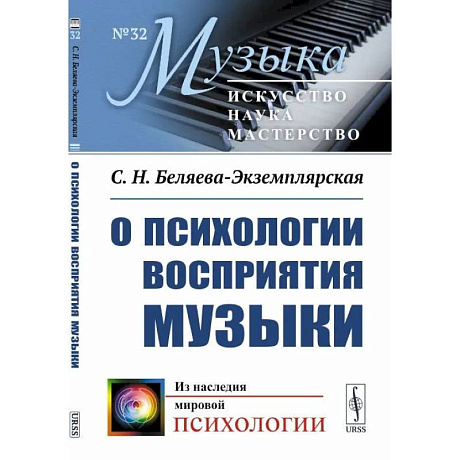 Фото О психологии восприятия музыки