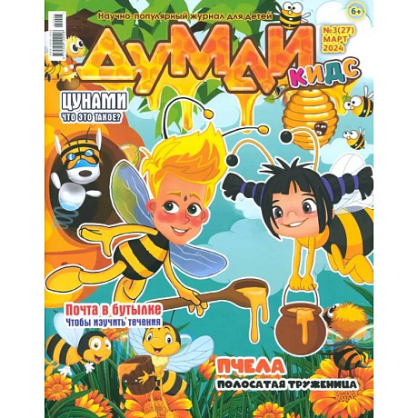Фото Думай КИДС № 2024 № 27 (03)