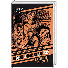 Невидимый всадник