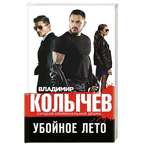 Фото Убойное лето