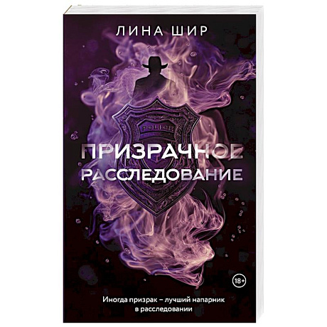 Фото Призрачное расследование