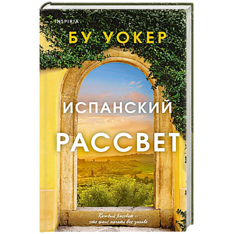 Фото Испанский рассвет