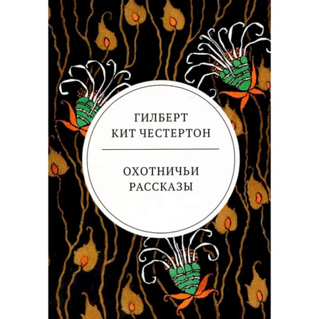 Фото Охотничьи рассказы