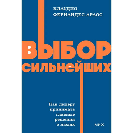 Фото Выбор сильнейших. NEON Pocketbooks